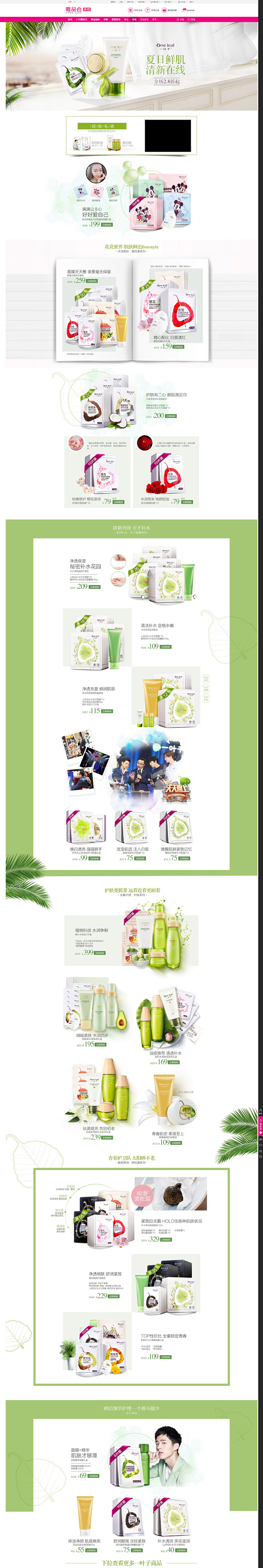 一叶子One-Leaf护肤品专场_唯品会...