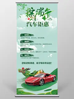 端午节汽车促销清新创意展架
