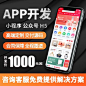 app定制开发微信小程序商城直播教育跑腿社交同城服务app软件开发