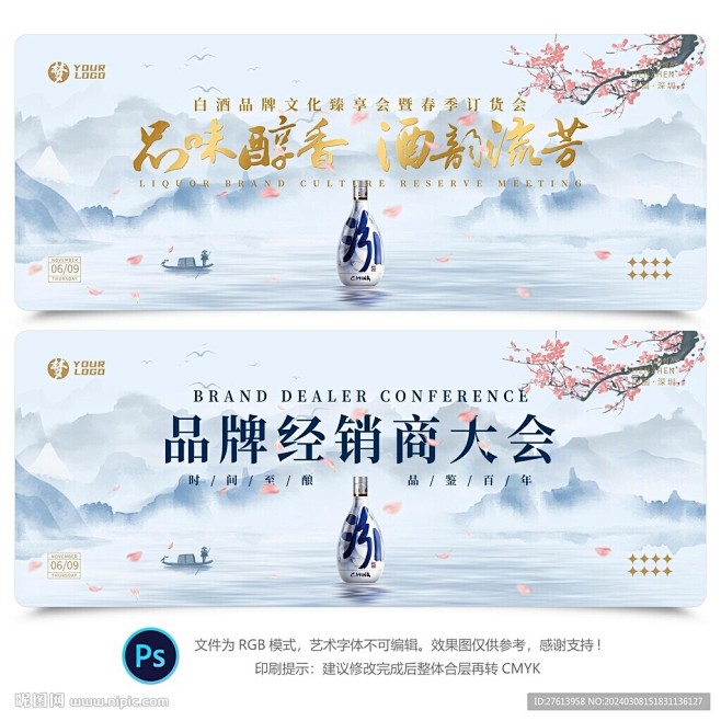 白酒 白酒品鉴会 白酒文化 晚宴 活动背...
