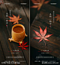 地产立秋秋分创意海报_源文件下载_PSD格式_1080X2367像素-海报,房地产,二十四节气,立秋,秋分,枫叶,创意-作品编号:2021092417107013-志设-zs9.com
