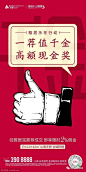 老带新全民经纪人全民营销海报设计
