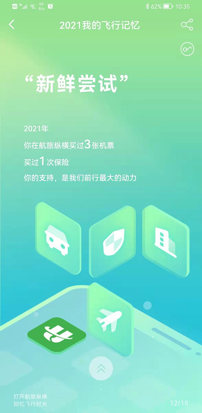 航旅纵横-13