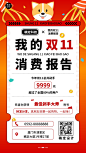 双十一我的消费报告趣味海报