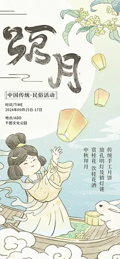中秋节创意海报设计模板