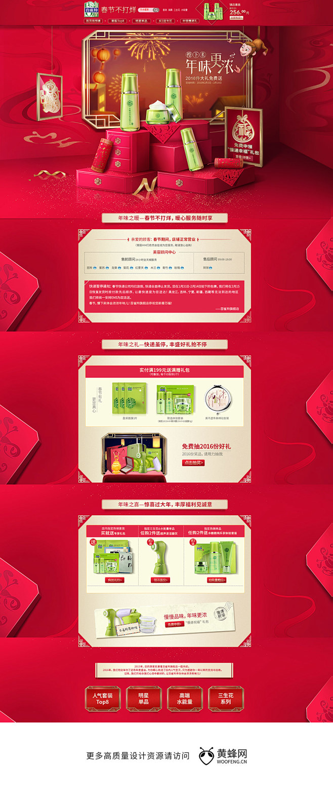 百雀羚化妆品新年春节红色喜庆天猫首页活动...