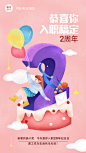 企业公司员工入职周年庆贺卡手机海报