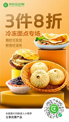 冷冻面点促销专题活动海报