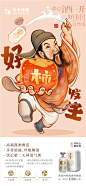 黄帝内经酒 养心推广 插画海报 好事发生 02