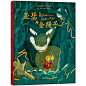 北欧神话冒险故事：亚瑟与金绳子
2017年《科克斯书评》年度童书，美国梦工厂将改编电影，所有的勇气与行动，都源于充满好奇的心。——爱心书童书出品
