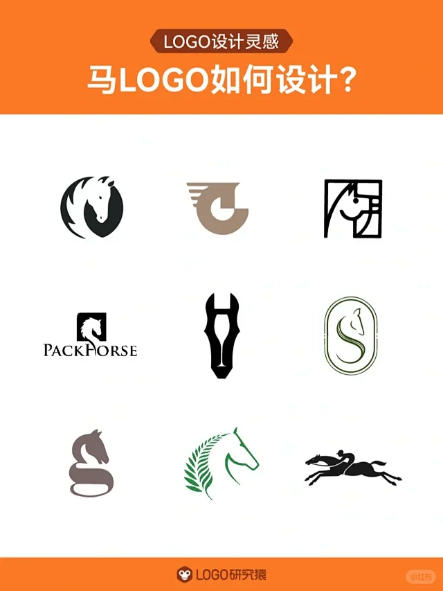 LOGO设计 ️此马非凡马！