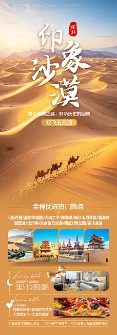 源文件下载【甘肃敦煌旅游海报】编号：86630029960596084