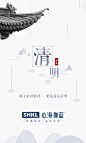 心海伽蓝4月4日清明节微信宣传图H5闪屏
