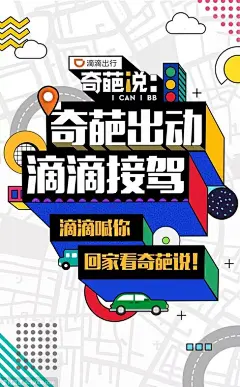 奇葩说微博海报