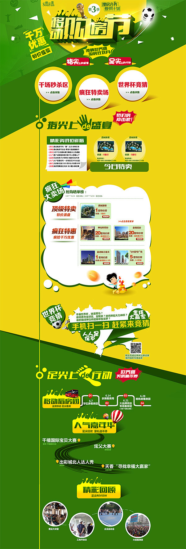  购房节网页模板PSD图片 