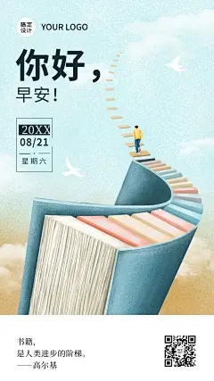 早安你好教育励志名言插画日签