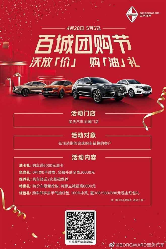 【沃放价 购油礼】
五一假期，购车特惠
...