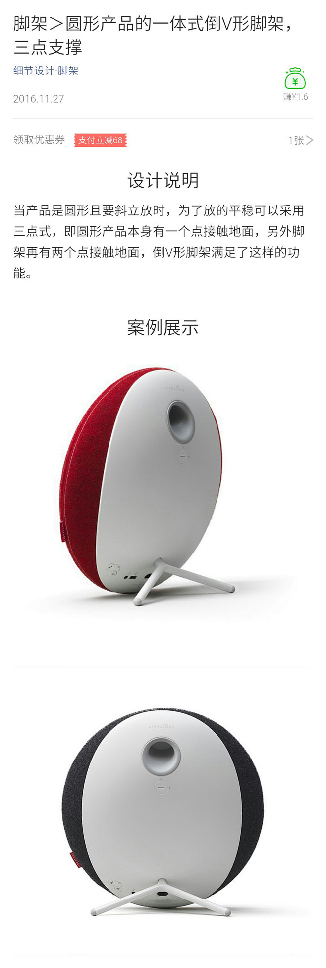 设计元素自媒体：脚架＞圆形产品的一体式倒...