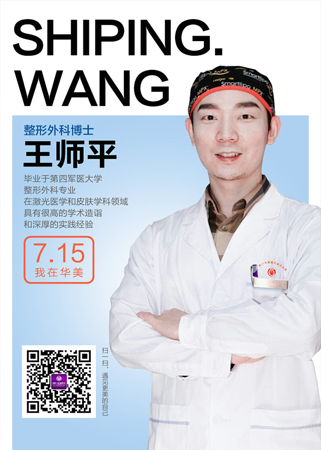 整形美容医疗专家画架