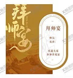 拜师宴海报 【酷图网】拜师宴,异形KT板,海报,拜师,宴请