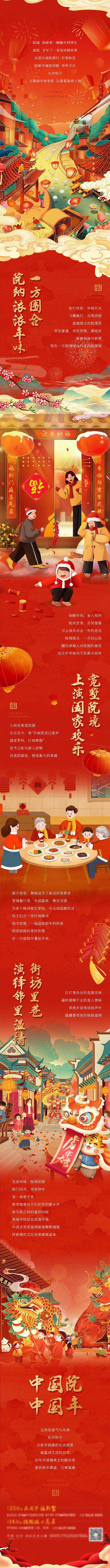 新年国潮长图设计师新年国潮长图