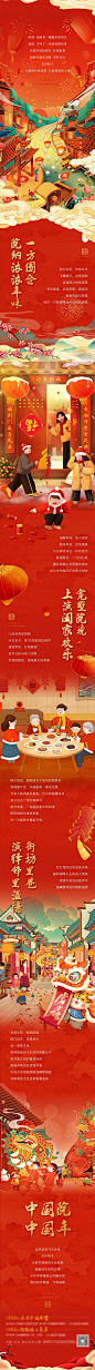 新年国潮长图设计师新年国潮长图