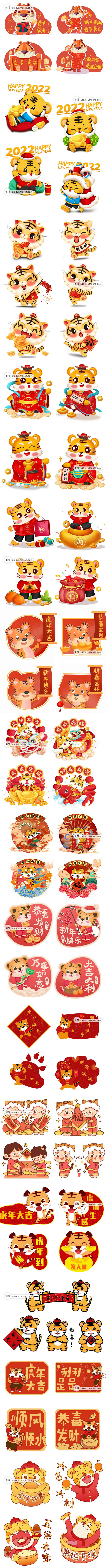 手绘卡通可爱Q版2022年春节元旦虎年吉...