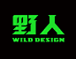 野人設計｜WILD DESIGN