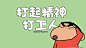 打工人电脑壁纸