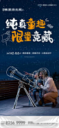 【南门网】海报 地产 童趣 星空 望远镜 阳台 创意