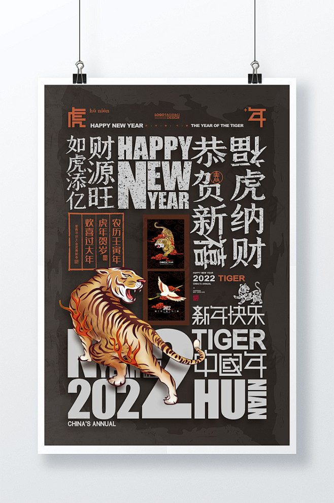 虎年大吉 虎年吉祥 虎年素材 虎年年会展...