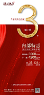【源文件下载】 海报 房地产 倒计时 认购 特惠 红金