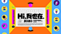 2020年草莓音乐节主视觉公布！-AD518.com-最设计