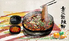 手绘美食海报  - 源文件下载【酷图网】美食,美味,传统美食,地方美食,重庆酸辣粉,中华美食,美食海报,美食手绘