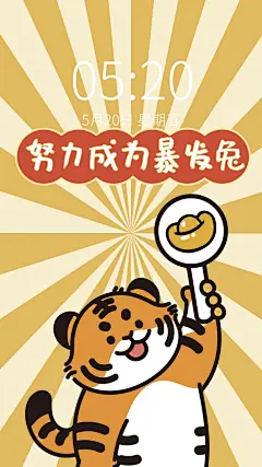 可爱老虎新年手机壁纸聊天背景图