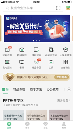 Ameiy采集到教育 APP