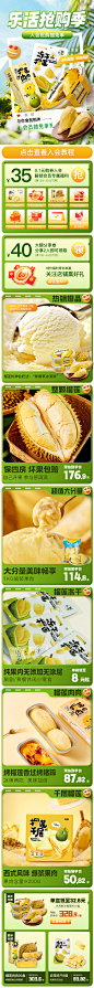 榴莲乐活季页面