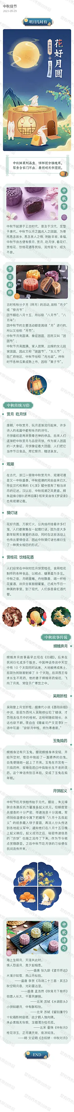 中秋公众号传统节日微信手绘插画风格小清新公众号中国传统文化古风新中式插画月饼美食公众号