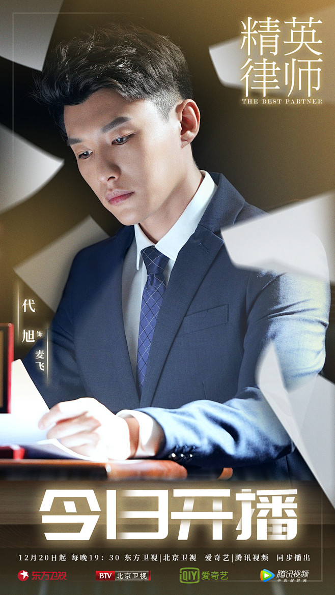 整天睡觉的设计师采集于2020-11-01 18:13:00代旭开播海报电视剧海报