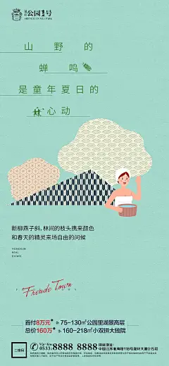 小镇文旅地产宣传海报