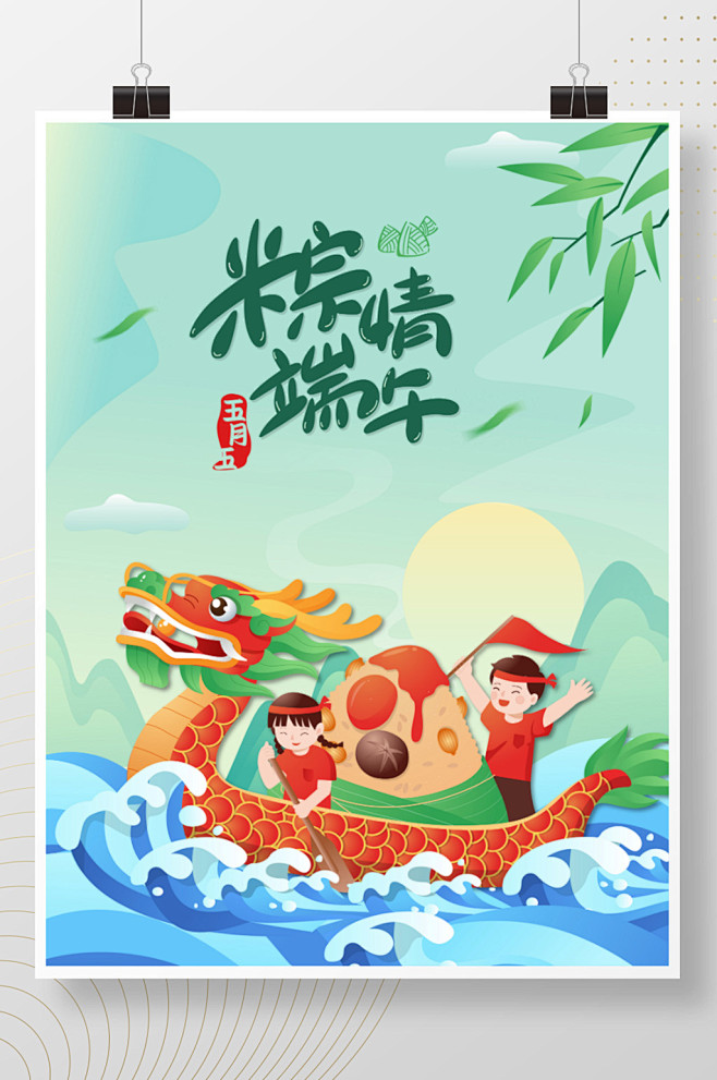 端午节日海报划龙舟