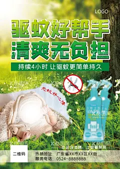 驱蚊产品海报  - 源文件下载【酷图网】驱蚊海报,驱蚊产品,驱蚊好帮手,清爽无负担,驱蚊更持久,驱蚊产品海报,驱蚊喷雾,海报,绿色,草地,夏天,PSD分层文件