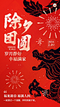 春节新年拜年祝福大年三十套系手机海报https://huaban.com/topics/topic-huanduchuxi