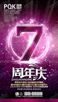 7周年 【酷图网】7周年庆,7周年,7周年庆展架,7周年庆海报,7周年庆宣传,7周年庆狂欢,开业7周年庆,超市7周年庆,商场7周年庆,企业7周年庆,淘宝7周年庆,公司7周年庆,活动7周年庆,感恩7周年庆,珠宝7周年庆,婚庆7周年庆,药店7周年庆,7周年庆盛典,7周年庆促销,健身7周年庆,家具,珠宝,超市,商场,7