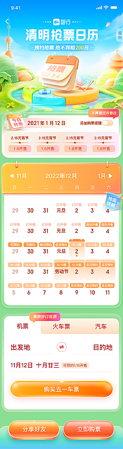 木辛梓桓采集到活动