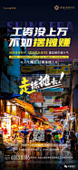 #地摊经济#世茂璀璨时代@文案猎头