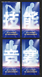 职业技能竞赛活动海报-源文件【享设计】