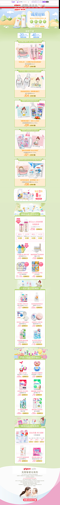 樱8622采集到电商首页