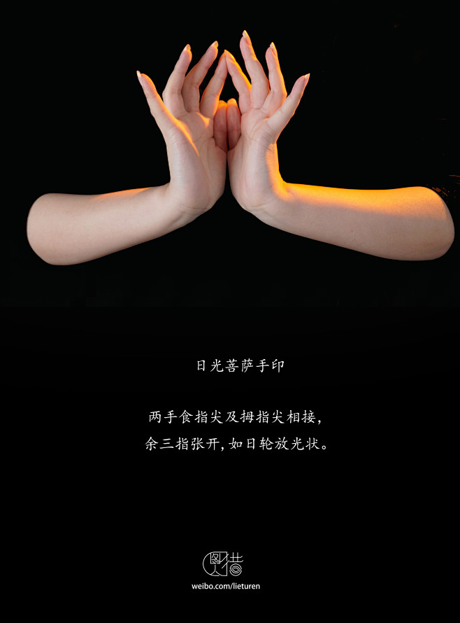 【原尺寸】日光菩萨手印注解