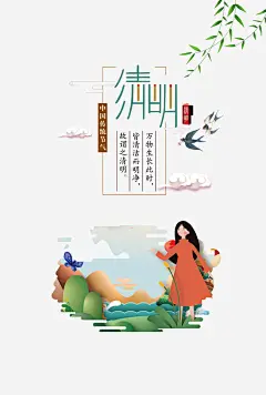 清明节海报艺术字平面广告 免费下载 页面网页 平面电商 创意素材 png素材